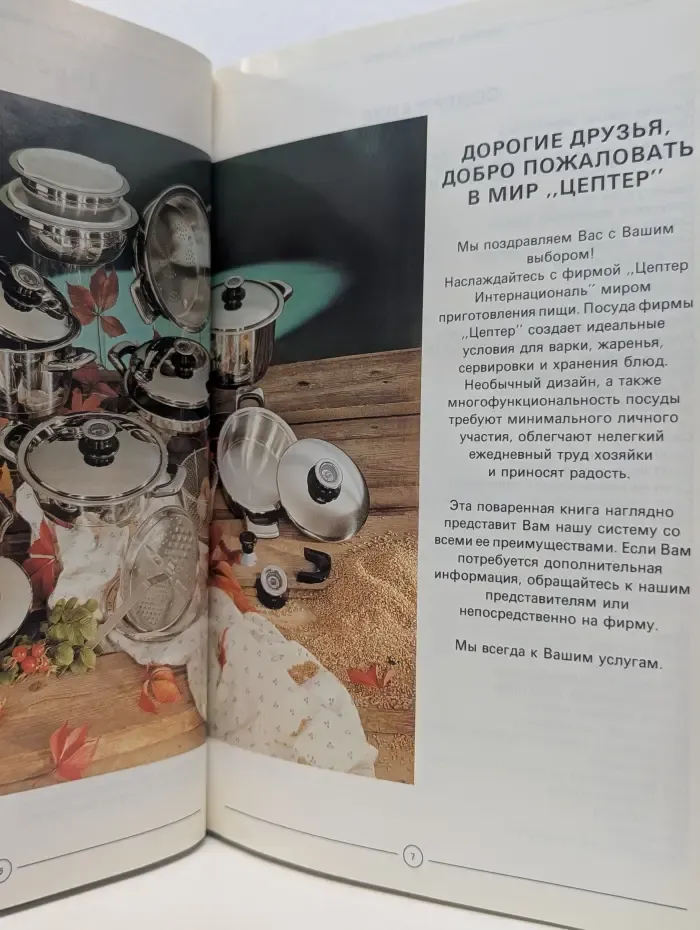 Готовьте вместе с "Цептер"