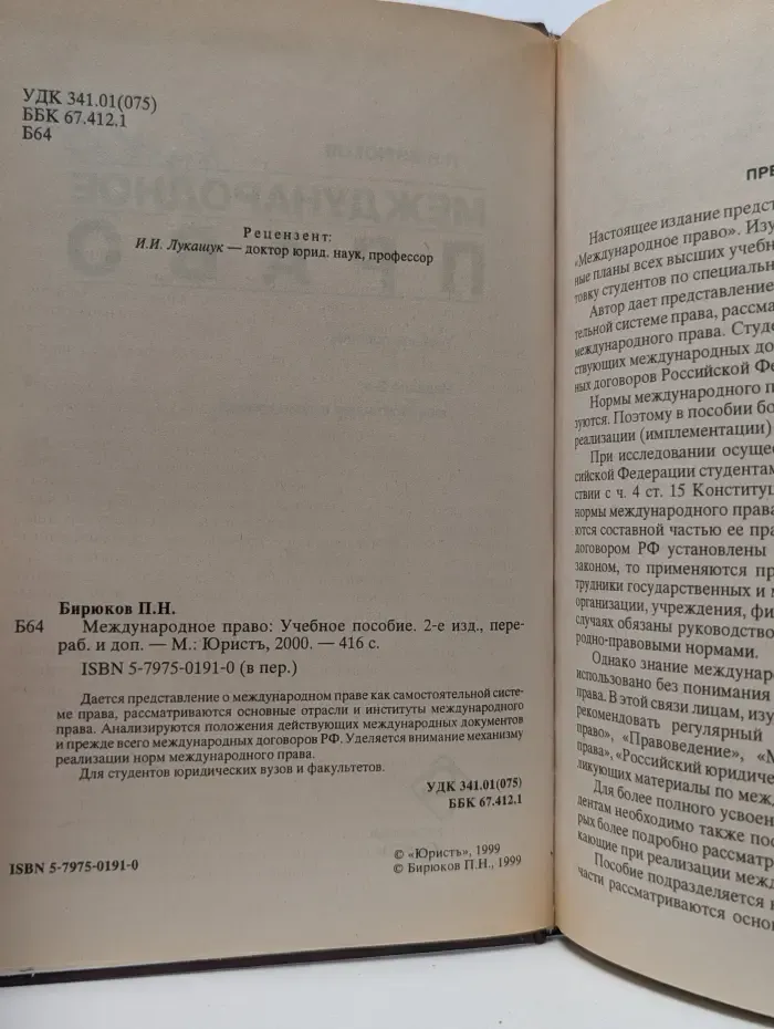 Institutiones. Международное право