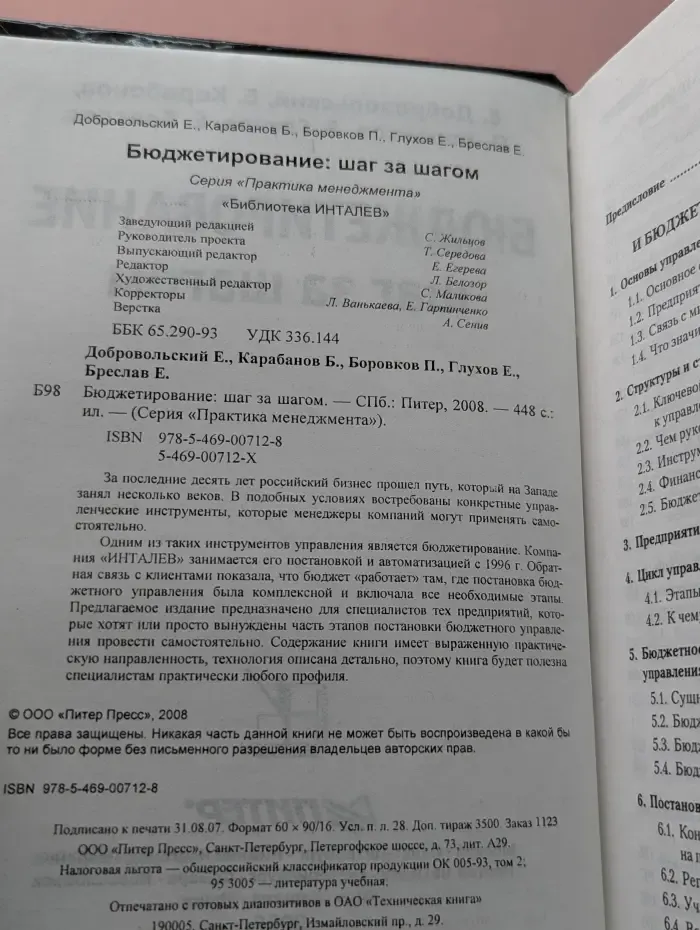 Практика менеджмента. Бюджетирование. Шаг за шагом