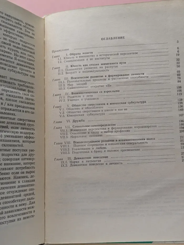 Психологическая наука-школе. Психология ранней юности