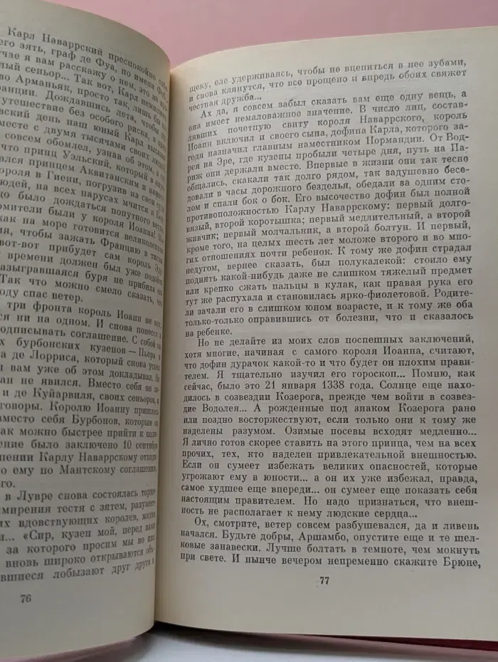 Когда король губит Францию