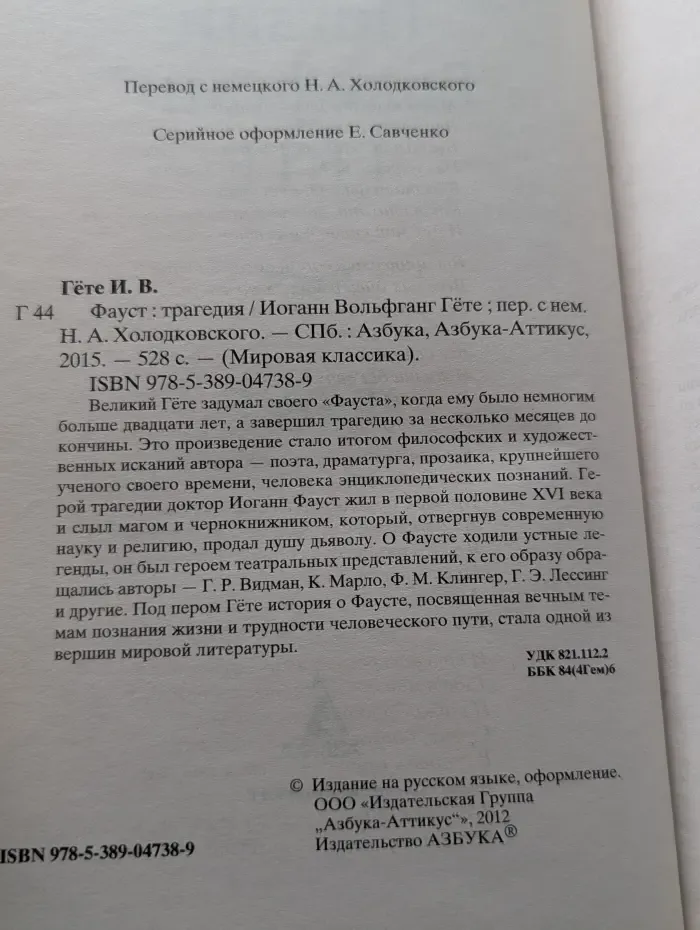 Фауст