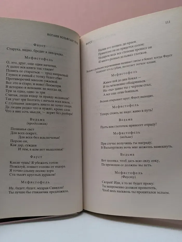 Фауст