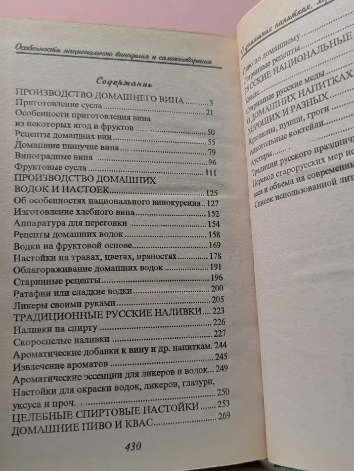Особенности национального виноделия и самогоноварения