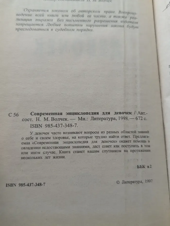 Современная энциклопедия для девочек