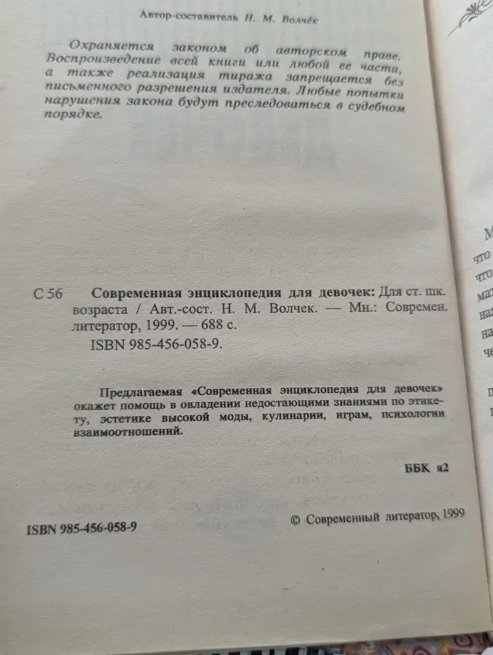 Современная энциклопедия для девочек