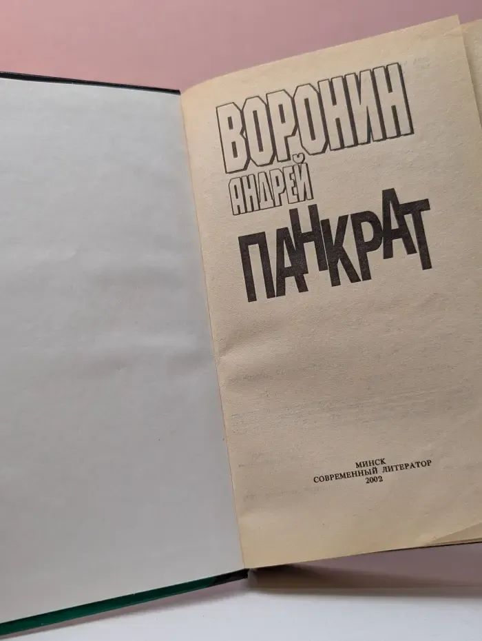 Панкрат