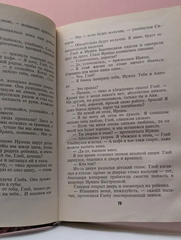 Груз для Слепого