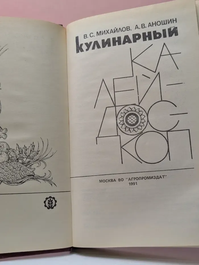 Кулинарный калейдоскоп