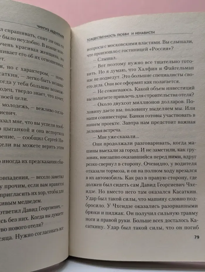 Тождественность любви и ненависти