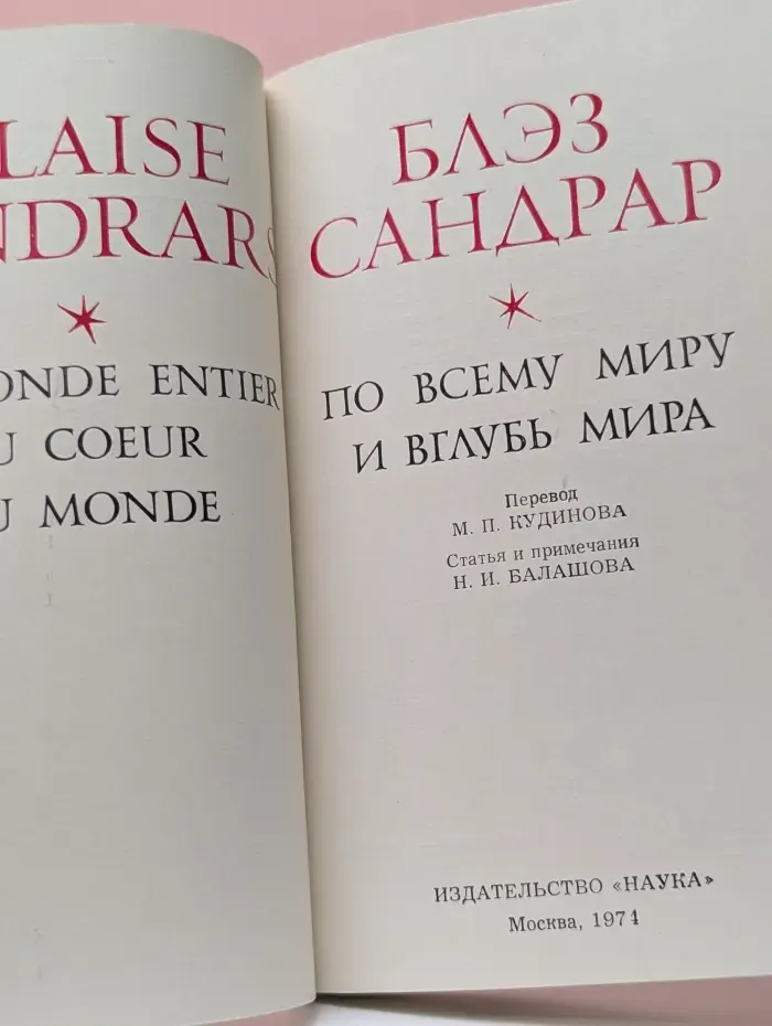 По всему миру и вглубь мира