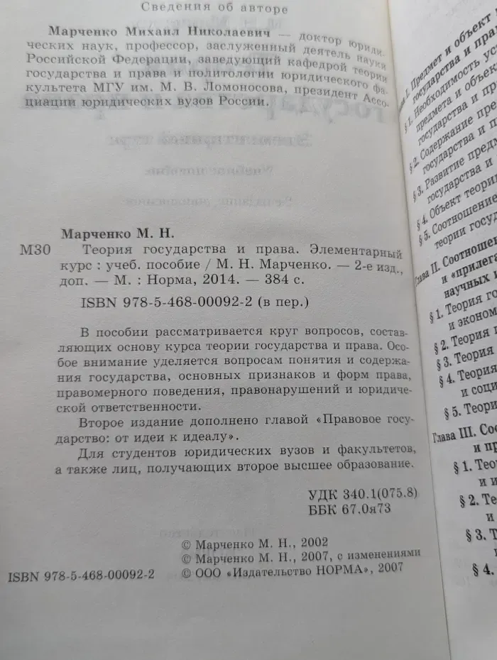 Теория государства и права. Элементарный курс