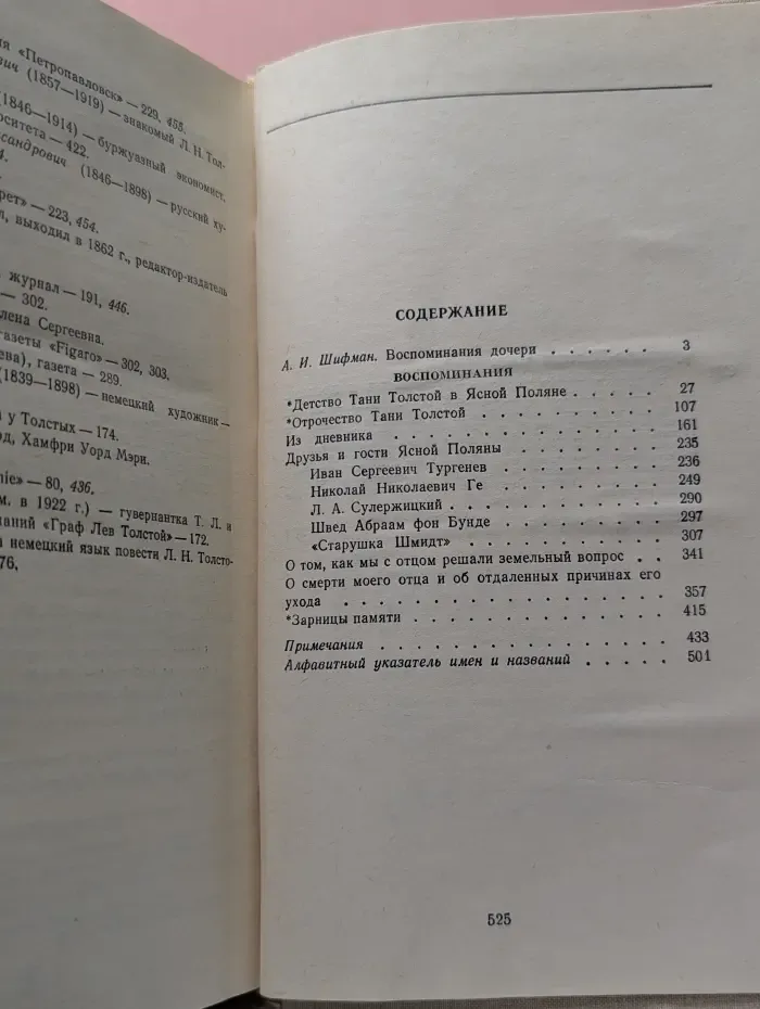 Татьяна Сухотина-Толстая. Воспоминания