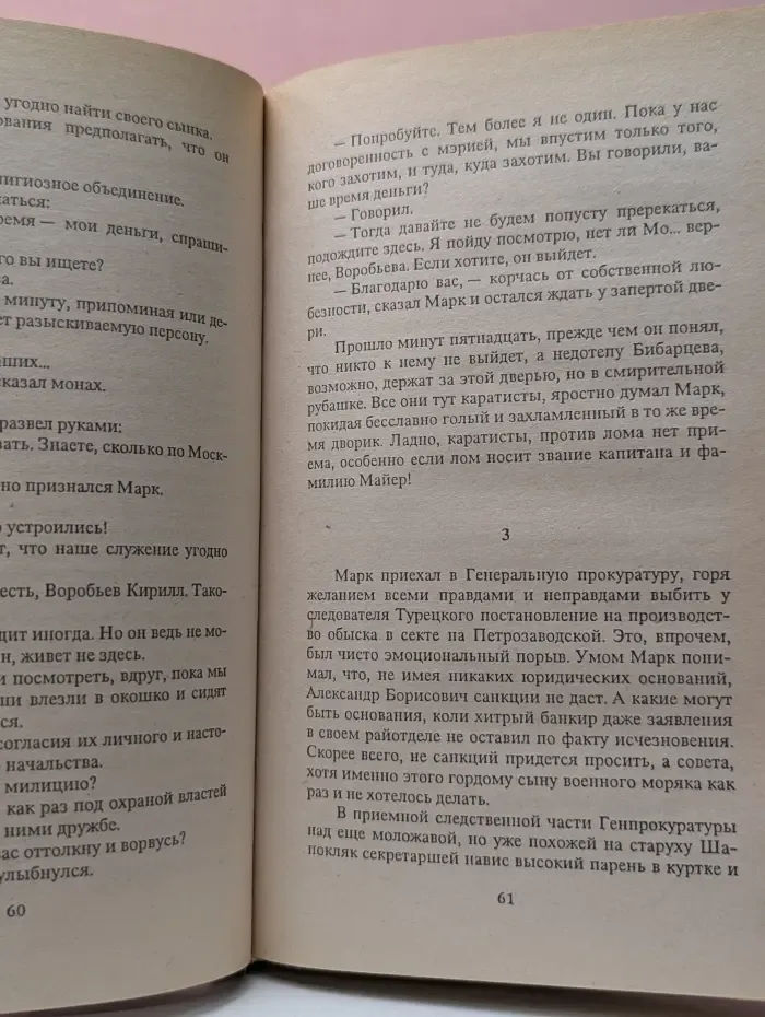 Марш Турецкого. Плутоний для Иисуса