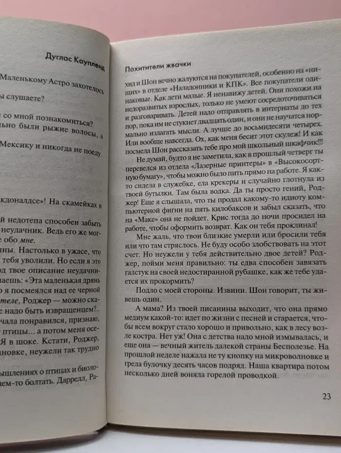 Похитители жвачки