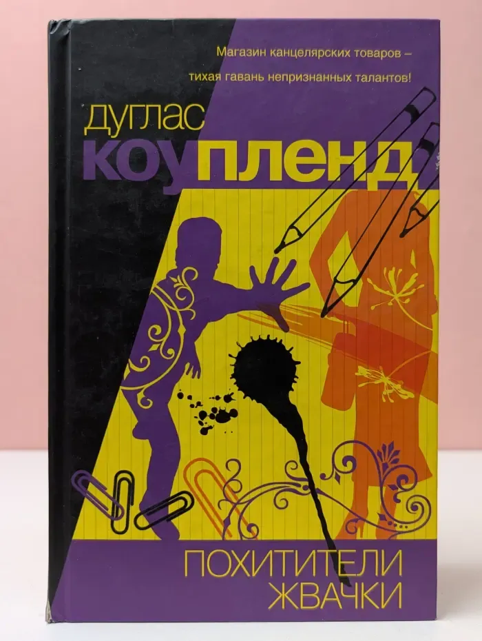 Похитители жвачки