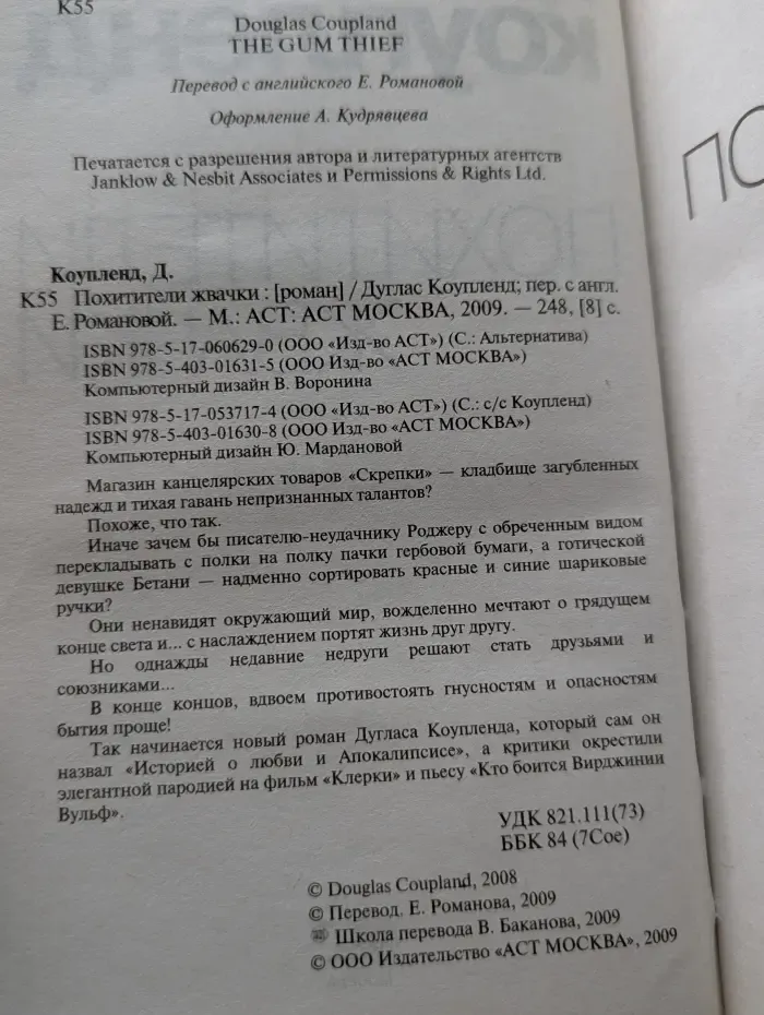 Похитители жвачки