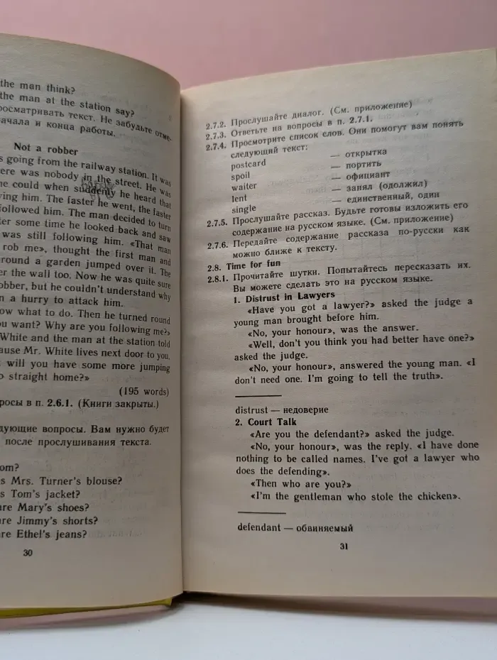 Английский для юристов