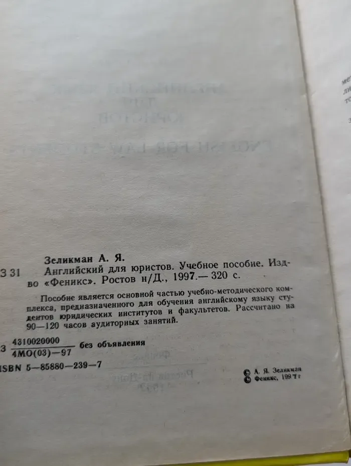 Английский для юристов