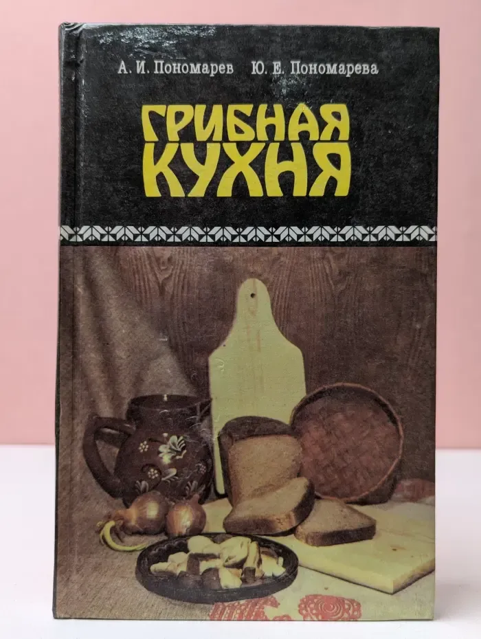 Грибная кухня