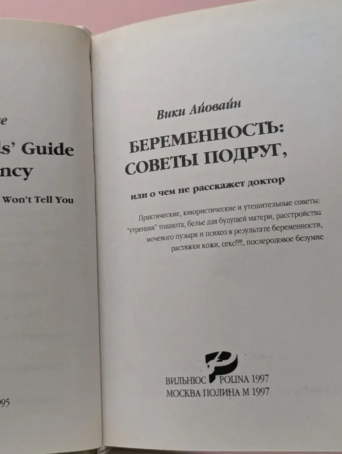 Беременность. Советы подруг