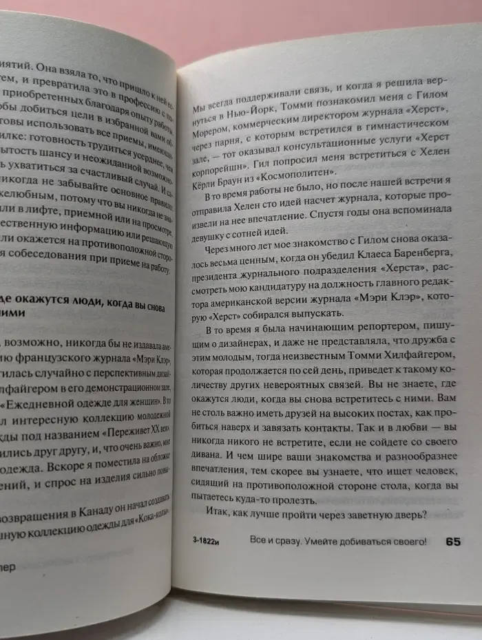 Главная книга женского успеха. Все и сразу. Умейте добиваться своего! Успех. Личная жизнь. Карьера.