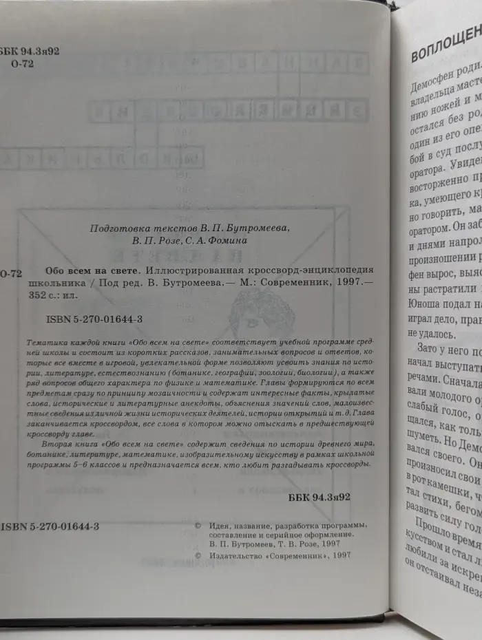 Обо всём на свете. Иллюстрированная кроссворд-энциклопедия школьника