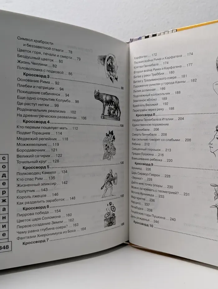 Обо всём на свете. Иллюстрированная кроссворд-энциклопедия школьника