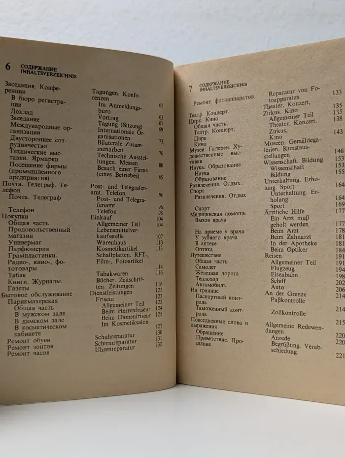 Русско-немецкий разговорник