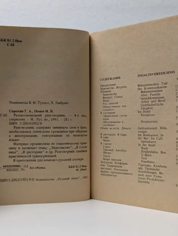 Русско-немецкий разговорник
