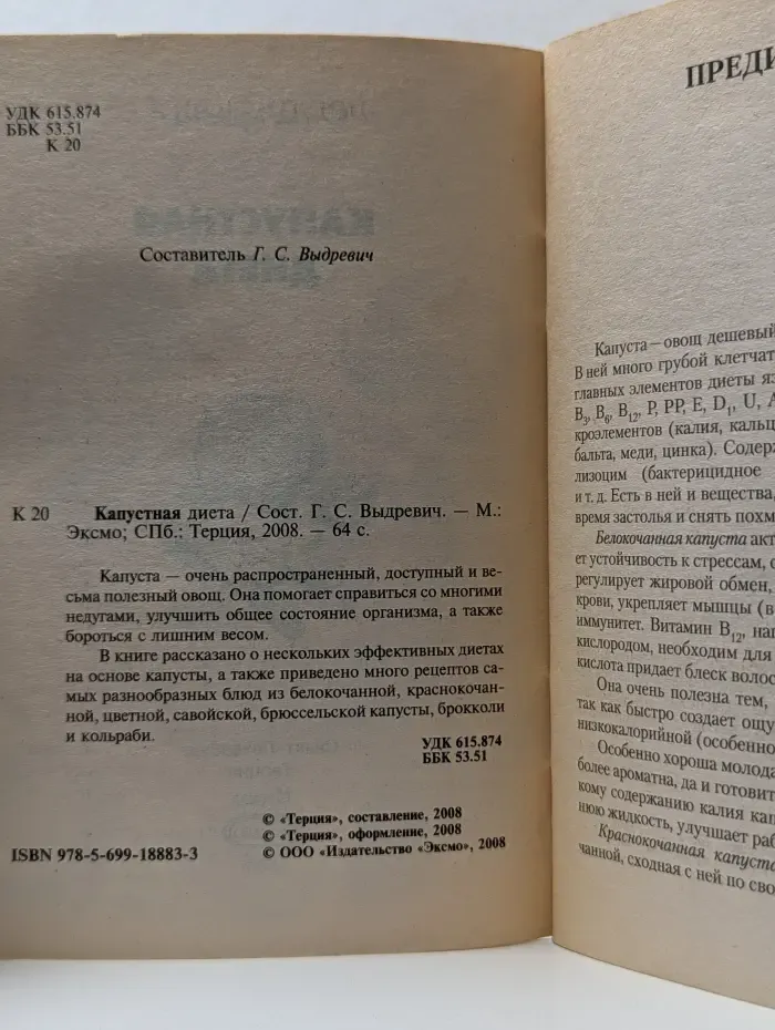Капустная диета