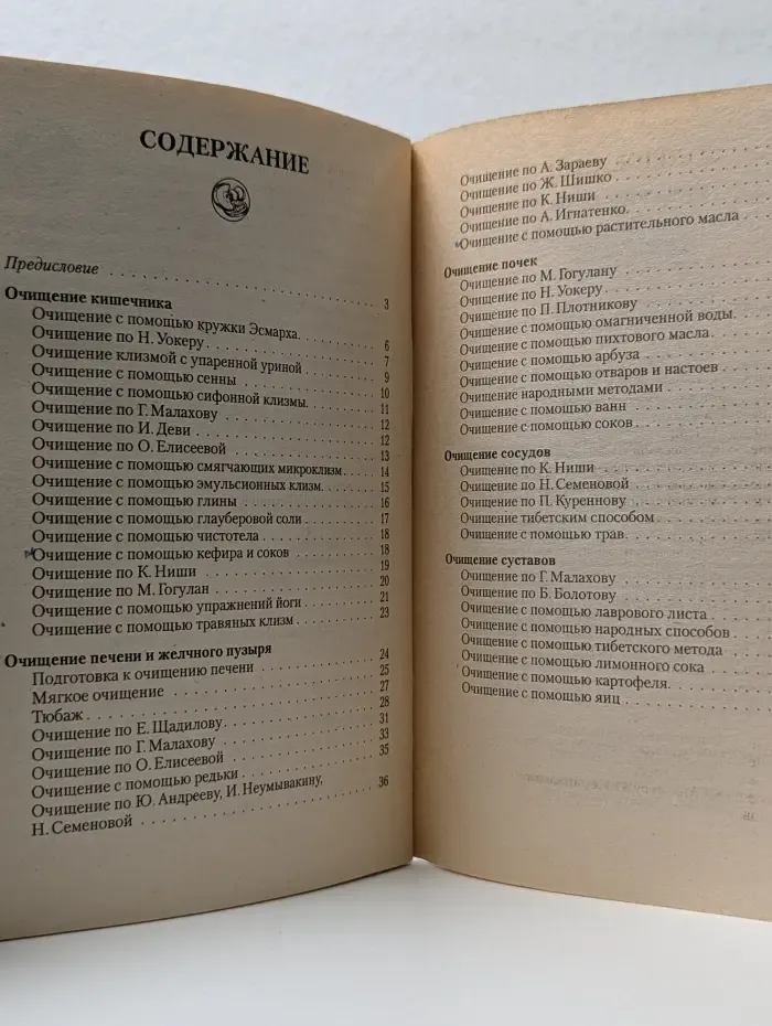 Очень просто. Очищающие диеты