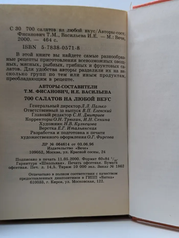700 салатов на любой вкус