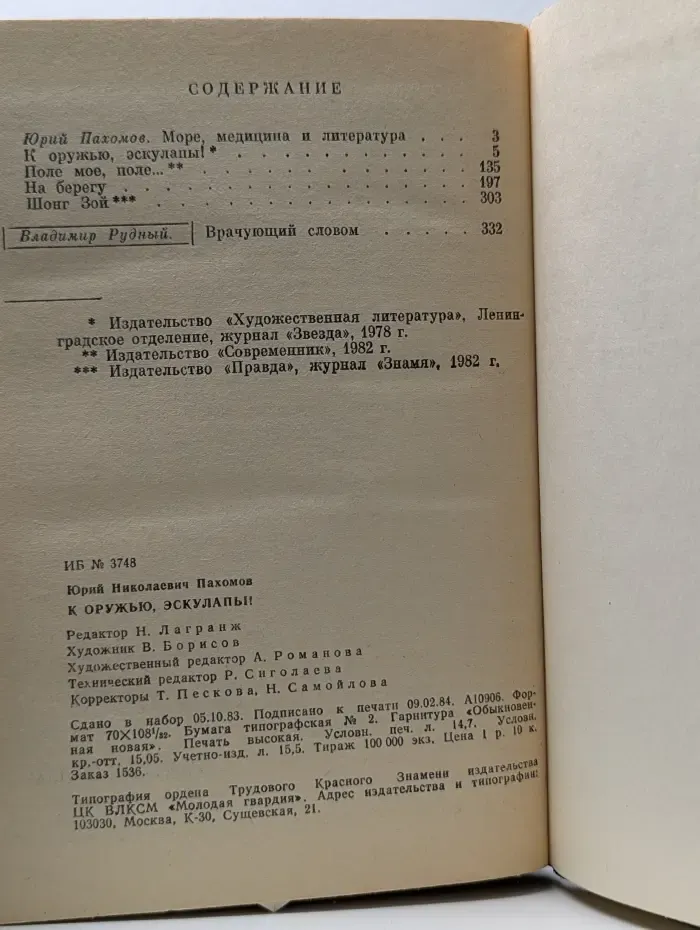 К оружию, эскулапы!