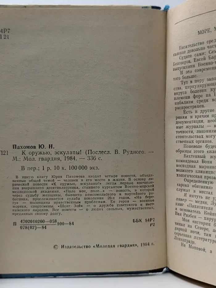К оружию, эскулапы!