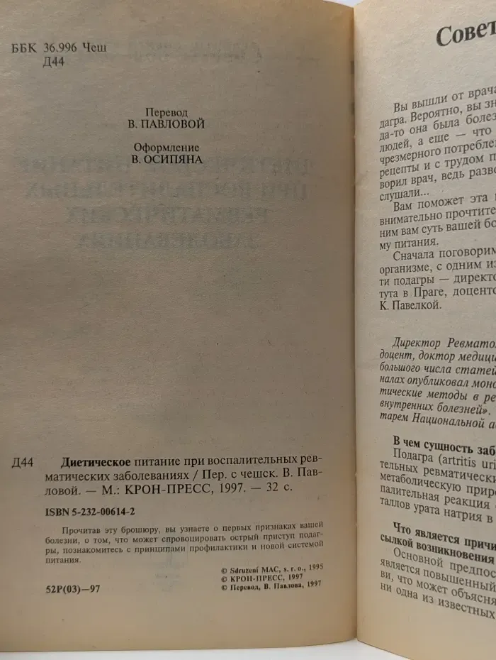 Рецепты, советы врача. Диетическое питание при воспалительных ревматических заболеваниях