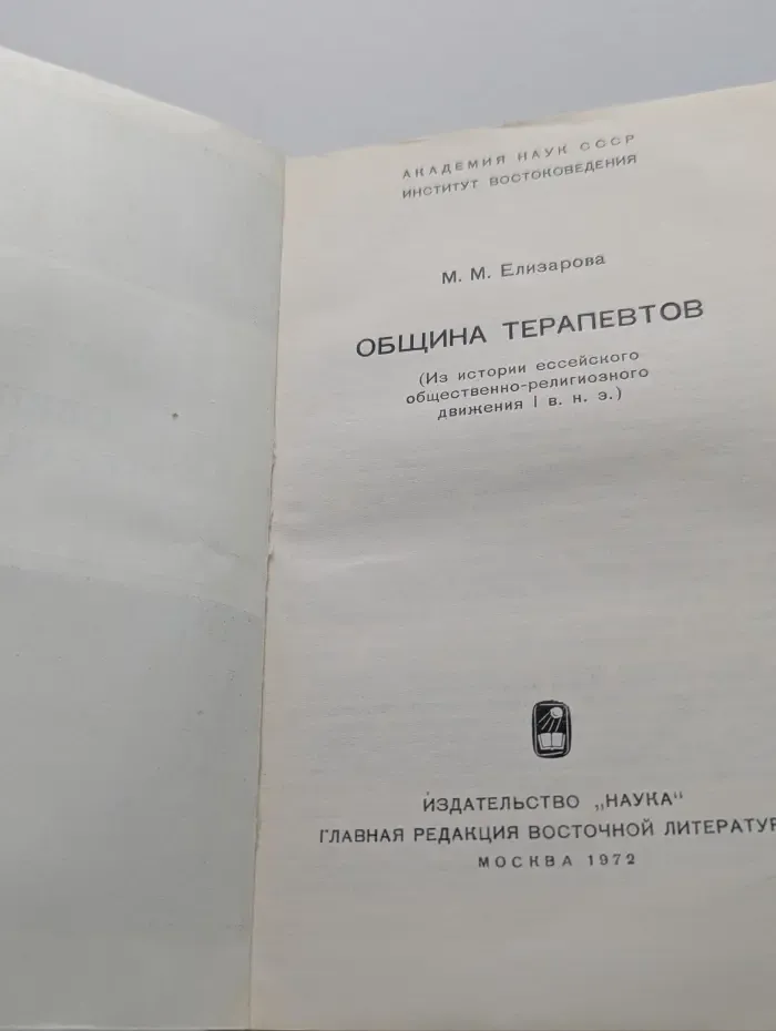 Община терапевтов