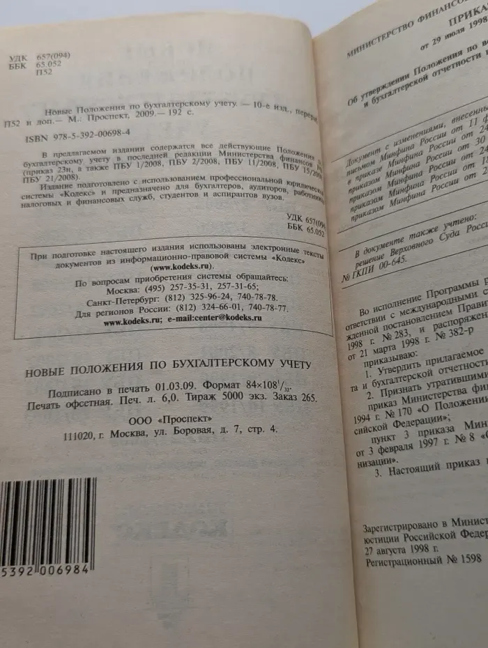 Новые положения по бухгалтерскому учету