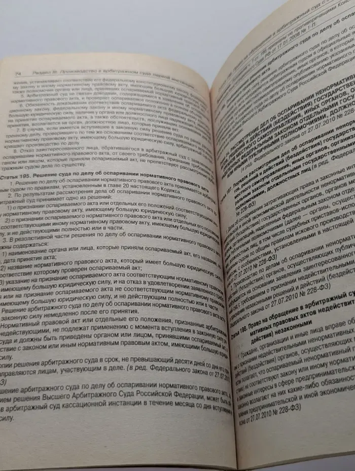 Арбитражный процессуальный кодекс Российской Федерации
