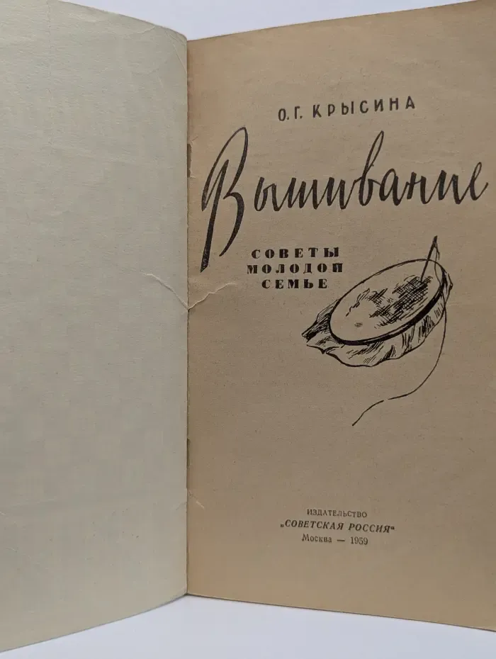 Вышивание. Советы молодой семье
