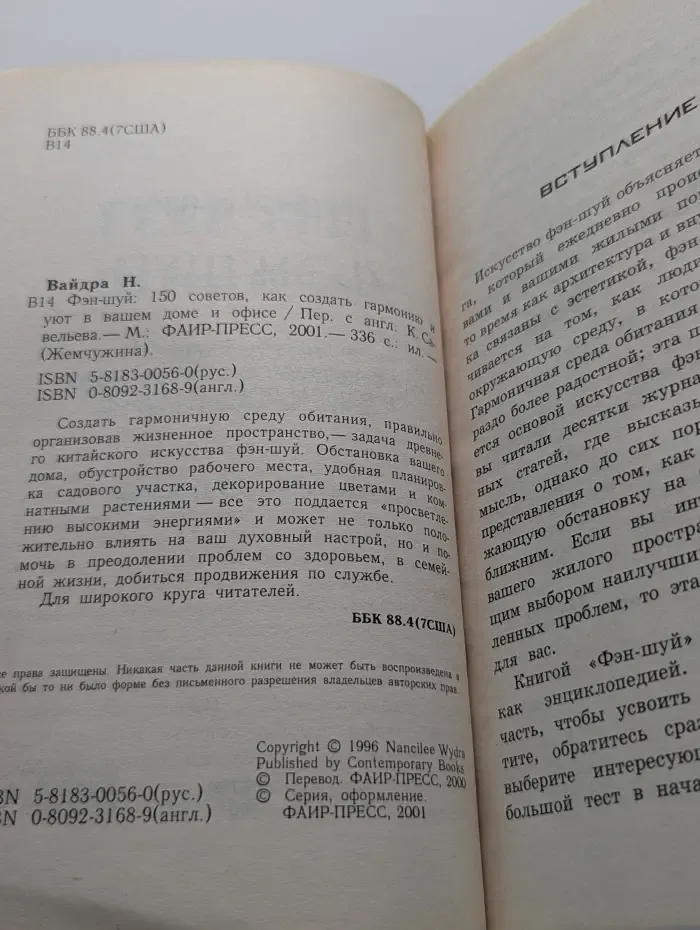 Жемчужина. Фэн-шуй. 150 советов, как создать гармонию и уют в доме