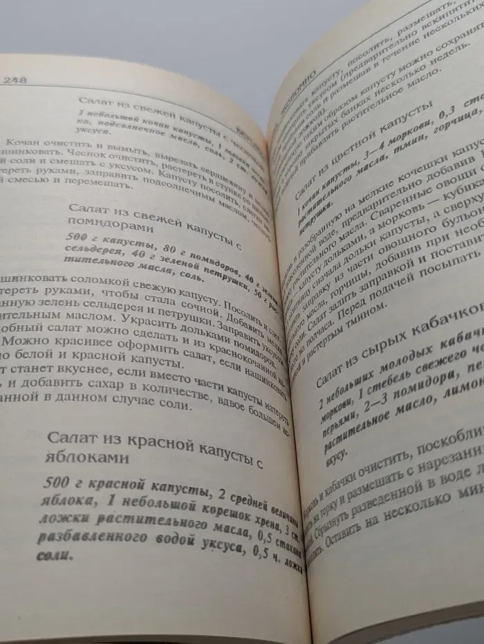 Рецепты здоровья и долголетия