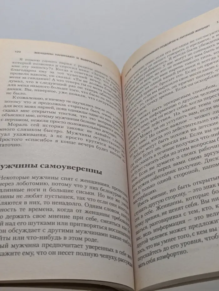 Женщины начинают и выигрывают. Как завоевать мужчину