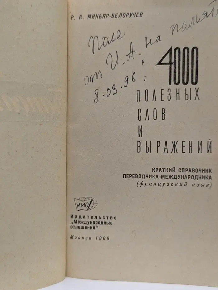 Francais. 4000 полезных слов и выражений