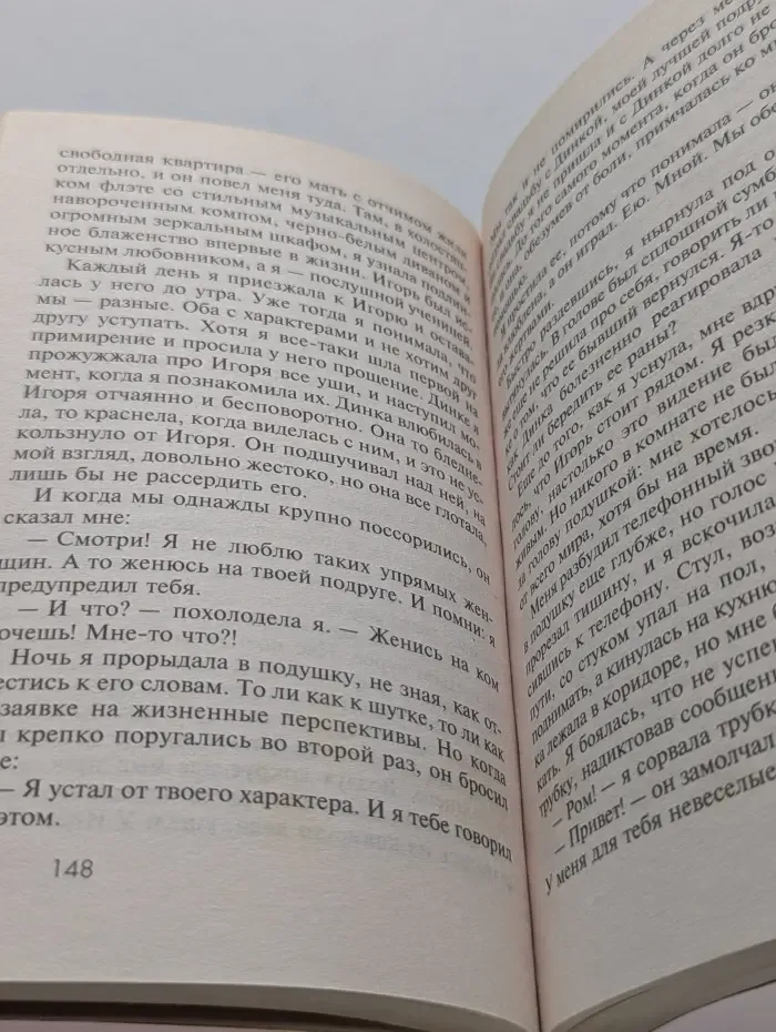 Криминальная мелодрама. Сердцеед, или Тысяча и одно наслаждение