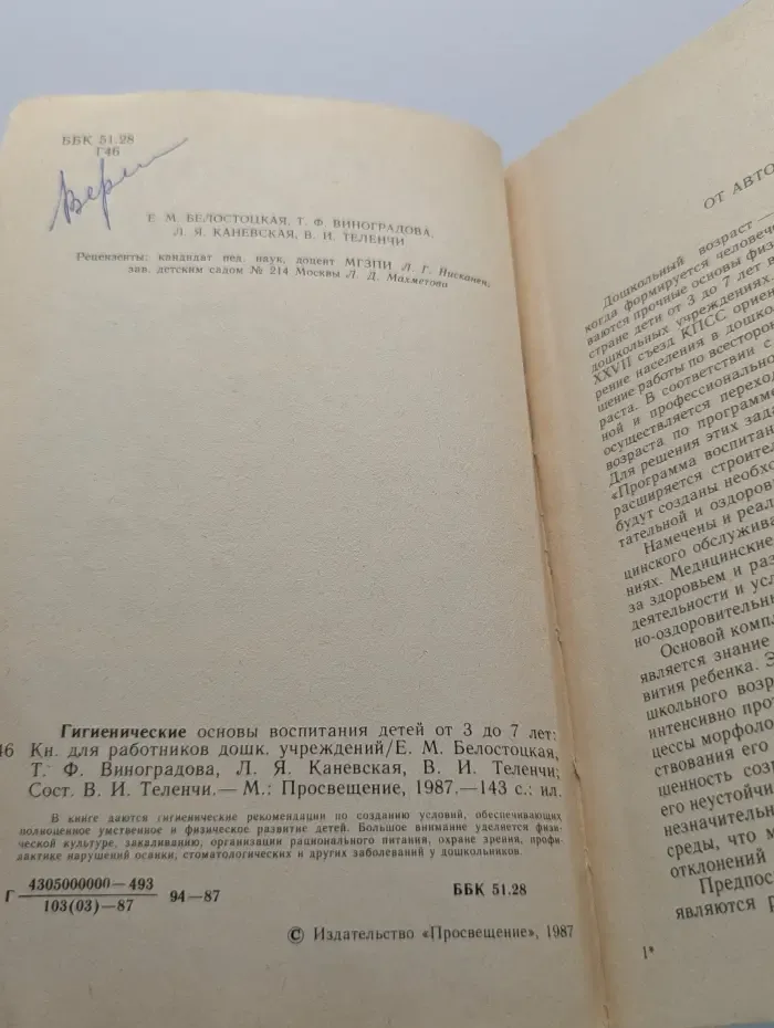 Гигиенические основы воспитания детей от 3 до 7 лет