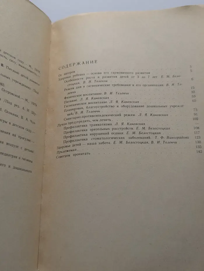 Гигиенические основы воспитания детей от 3 до 7 лет