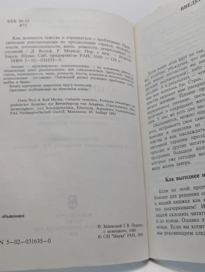 Как понимать чувства и справляться с проблемами