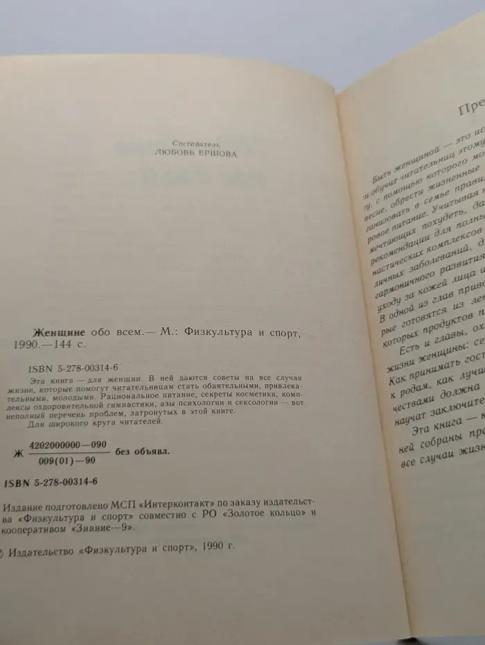 Женщине обо всем