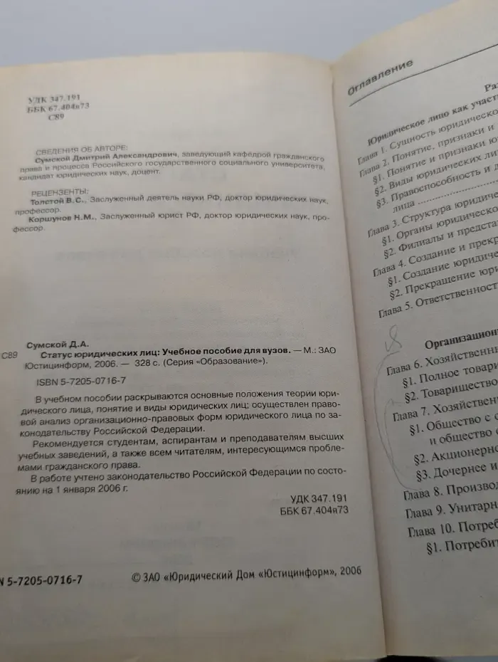 Статус юридических лиц. Учебное пособие для вузов